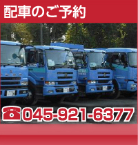 配車のご予約はこちら　tel：045-942-6025