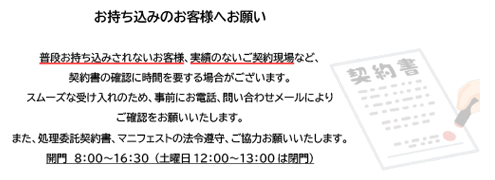 お持ち込みのお客様へのお願い